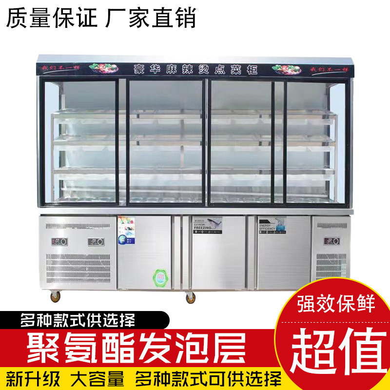 麻辣烫展示柜点菜柜商用冒菜串串蔬菜冷藏保鲜冰箱立式设备风幕柜
