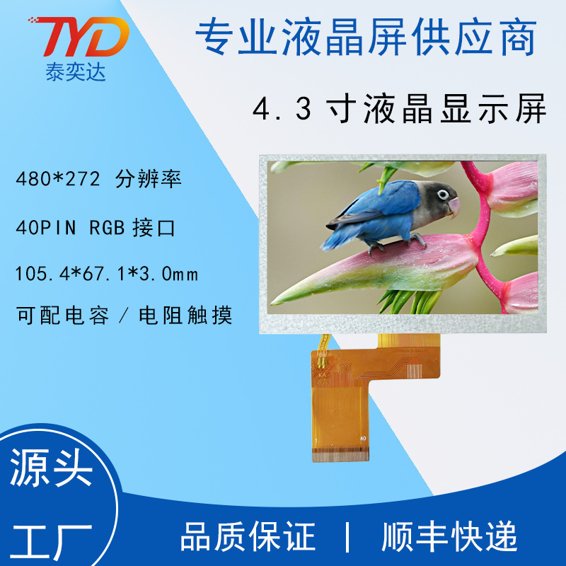 Boe 4.3inch Lcd Screen Tftlcd Lcd Screen Module 480*272Rgb 40Pin Ips