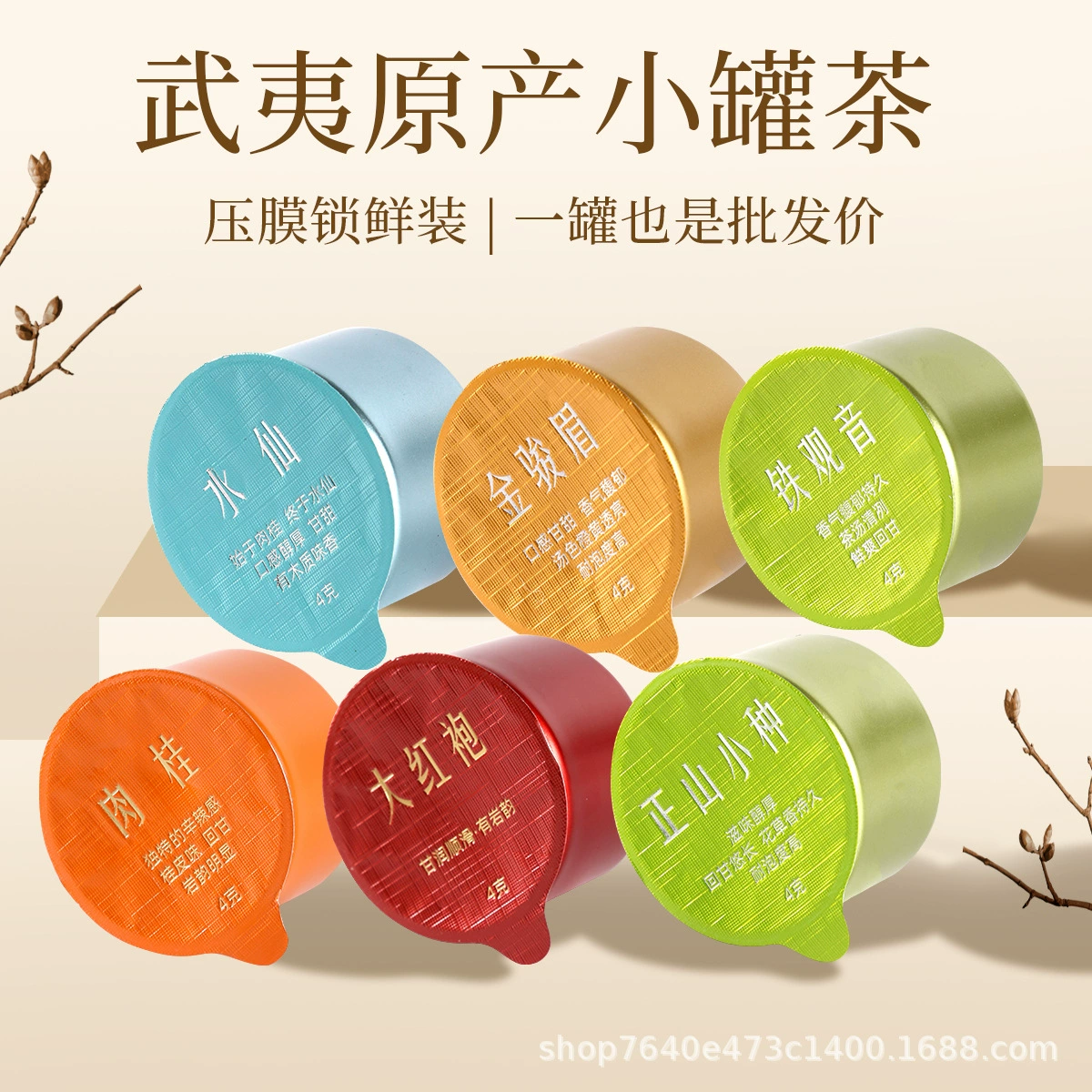 Маленькая банка чая: Xihua Tea, Wuyishan Da Hong Pao, корица, нарцисс, Zhengshan Xiaozhong, Jinjunmei, Tieguanyin, Yancha, черный чай.