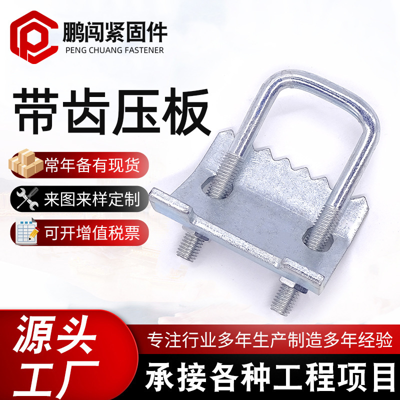 梁夹抗震支架压板41带齿镀锌加厚角钢压板槽钢压板批发