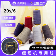 206缝线打枣粗线牛仔凤眼线涤纶缝包线封包缝纫机专用206缝纫线
