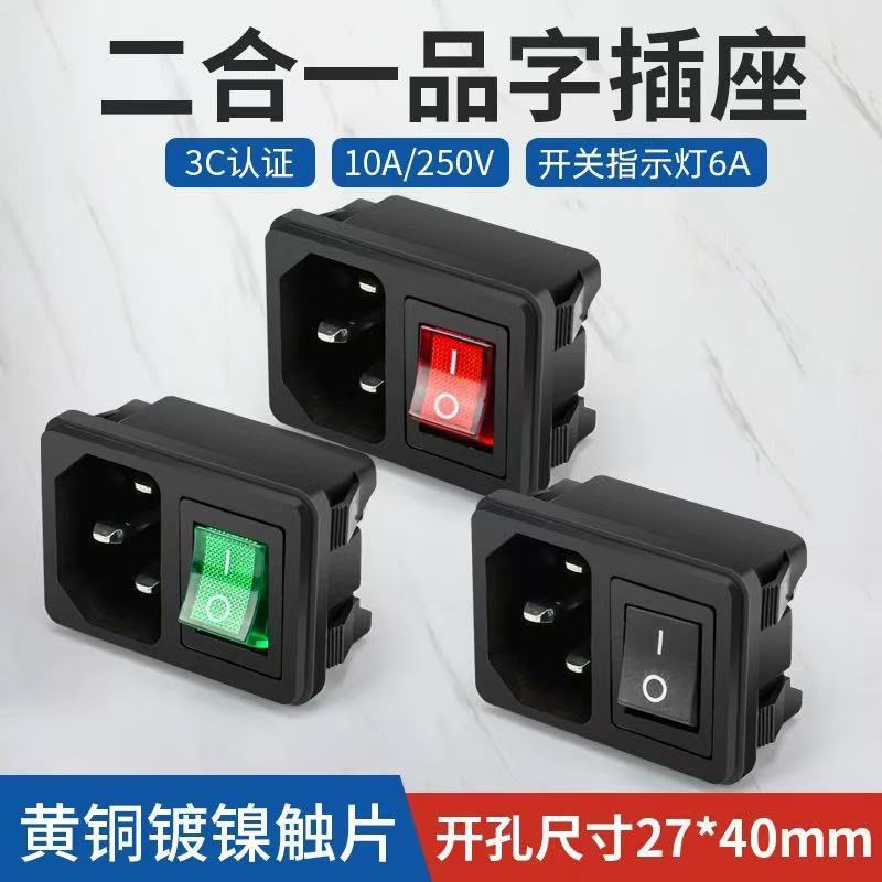 品字形AC电源插座AC-02A 卡位式嵌入式2合1带灯开关品字插座DB-14