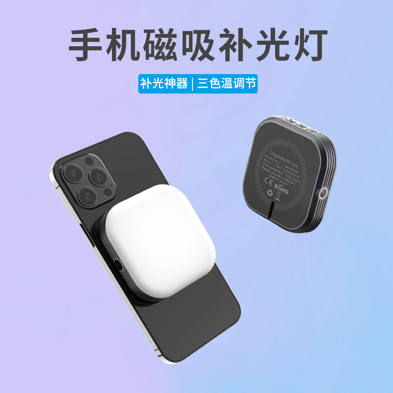 Luz de bolsillo de 1000 mA Luz de tofu caliente de tres colores F-622 transfronteriza nueva Mini Luz de relleno de teléfono móvil magnético