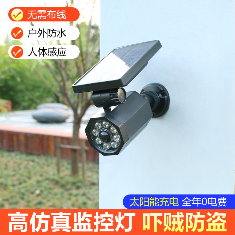 太陽能壁燈戶外庭院仿真攝像頭挂燈室外家用人體紅外感應照明路燈
