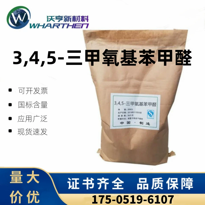 3,4,5-Триметоксибензальдегид 86-81-7, содержание 99%, напрямую от производителя, антибактериальный синергист
