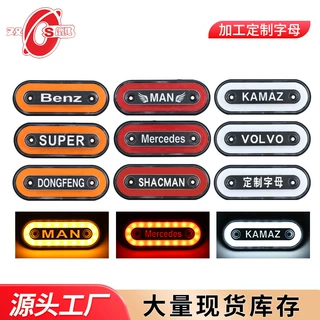 加工定制字母12V/24VLED货车边灯椭圆导光示宽灯杠灯卡车边灯厂家