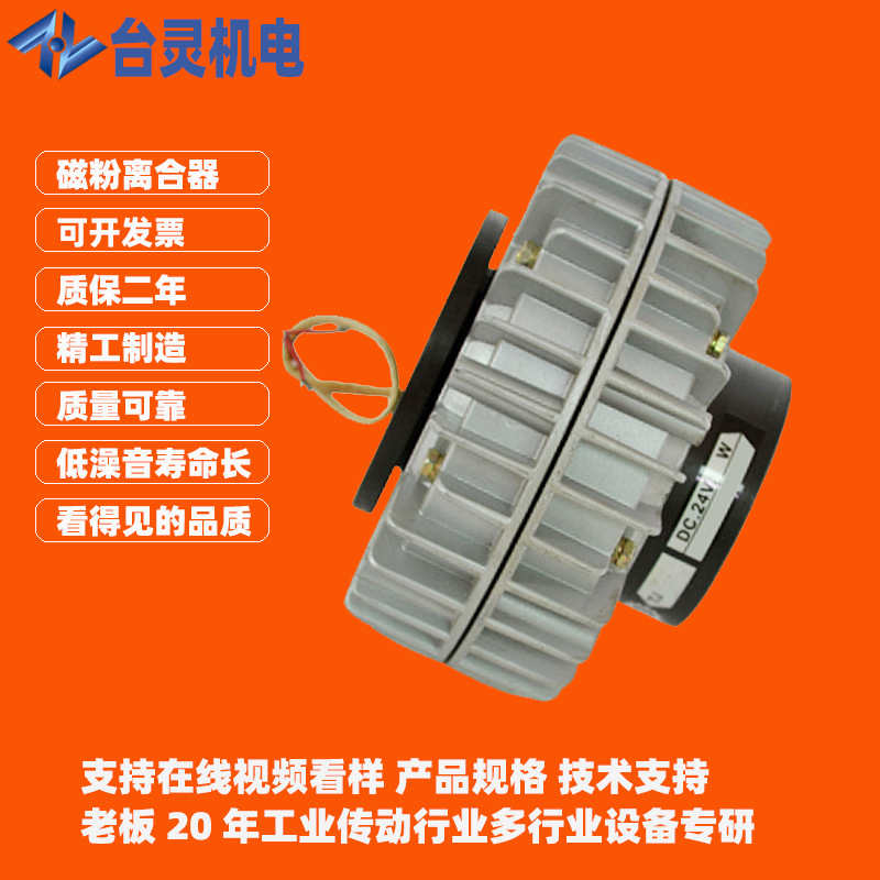 威海泰安磁粉离合器现货供应 德州聊城磁粉离合器生产厂家