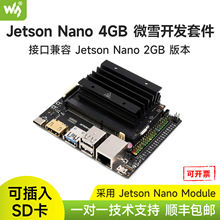 ΢ѩ JETSON-NANO-LITE-DEV-KIT AI�˹����ܿ����׼� Jetson Nano
