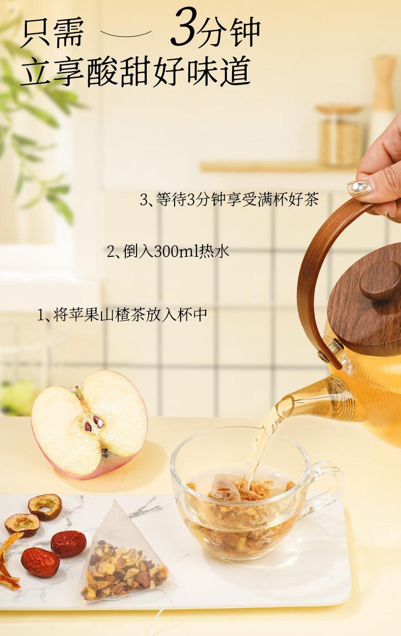 Apple Hawthorn Tea Bags 105g Cold Brew Fruit Herbal Tea with Chenpi and Red Dates preparation