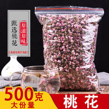 干桃花泡茶桃花茶排桃花干花茶可做桃花酒桃花酿搭配荷叶玫瑰