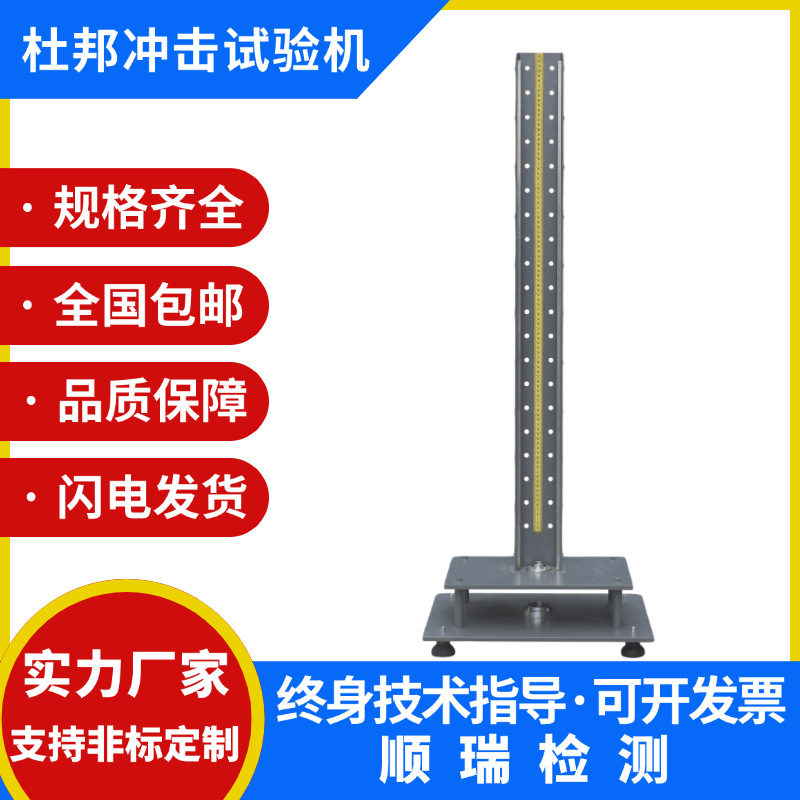 杜邦冲击试验机塑料陶瓷亚克力剥离坚固程度打击涂料冲击测试仪器