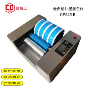 [全自动油墨打样机CP225-B四色专色油墨展色打样仪]