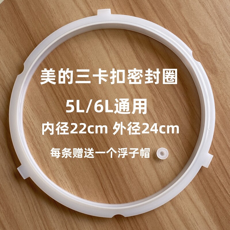 Suitable for Midea electric pressure cooker rubber ring sealing ring electric pressure cooker lid aprons 5-6 liters universal QC50A5