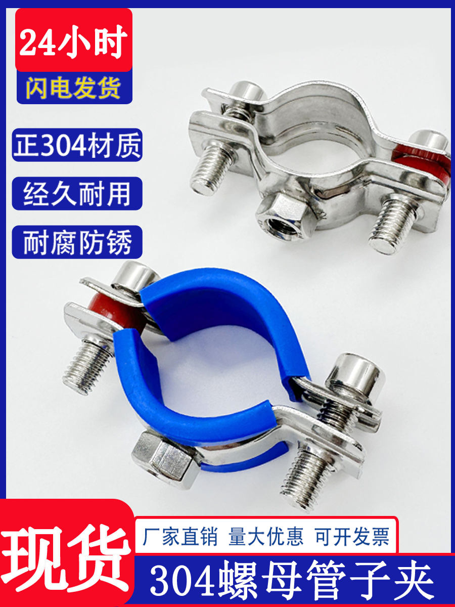304不锈钢螺母管支架煤气电缆管夹水管抱箍管卡工程管道支架M8