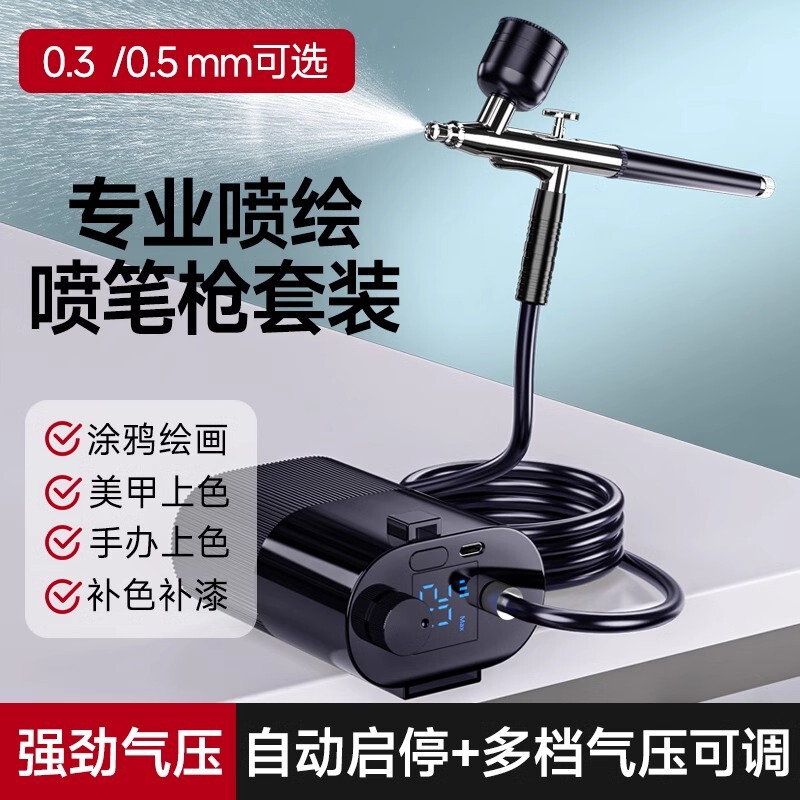 Multi-functional electric spray pen gun acrylic paint paint spray gun hand-painted model spray gun nail spray pen Multi-functional electric spray pen gun acrylic paint paint spray gun hand-painted model spray gun nail spray pen