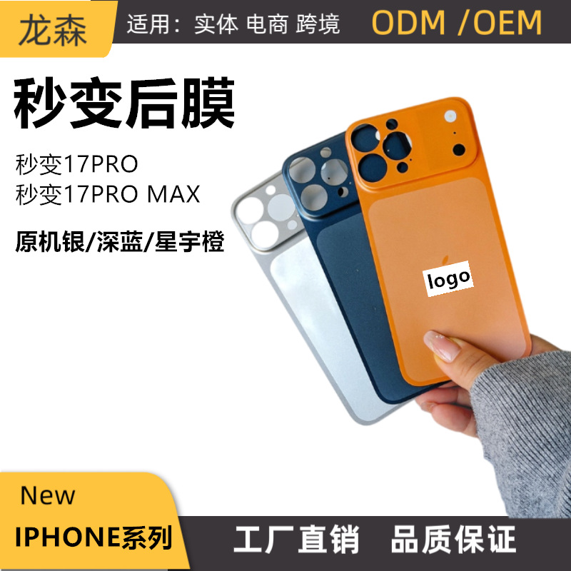 Suitable for Apple 16 to 17 Back Film, iPhone 16 Back Film, 15 Back Film, 14 Back Protective Film, 13 Color-Changing Film