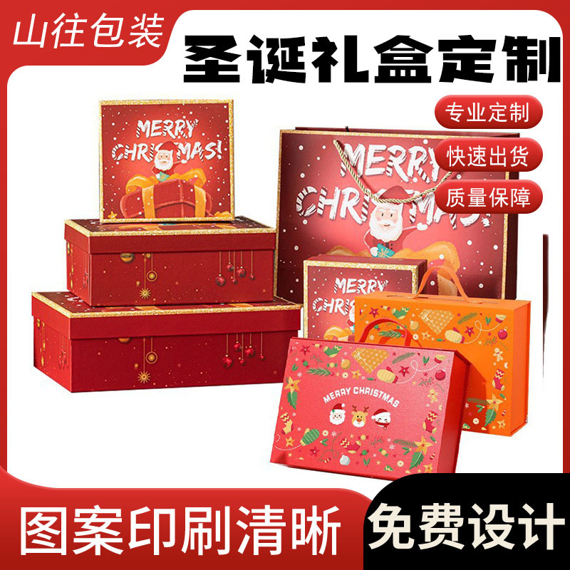 圣诞礼盒定制平安夜包装纸盒印刷开窗蛋糕彩盒礼物手提礼品盒定制