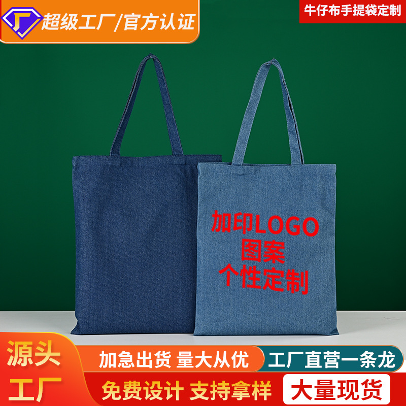 跨境牛仔布手提袋大容量单肩空白牛仔帆布袋简约广告宣传购物袋