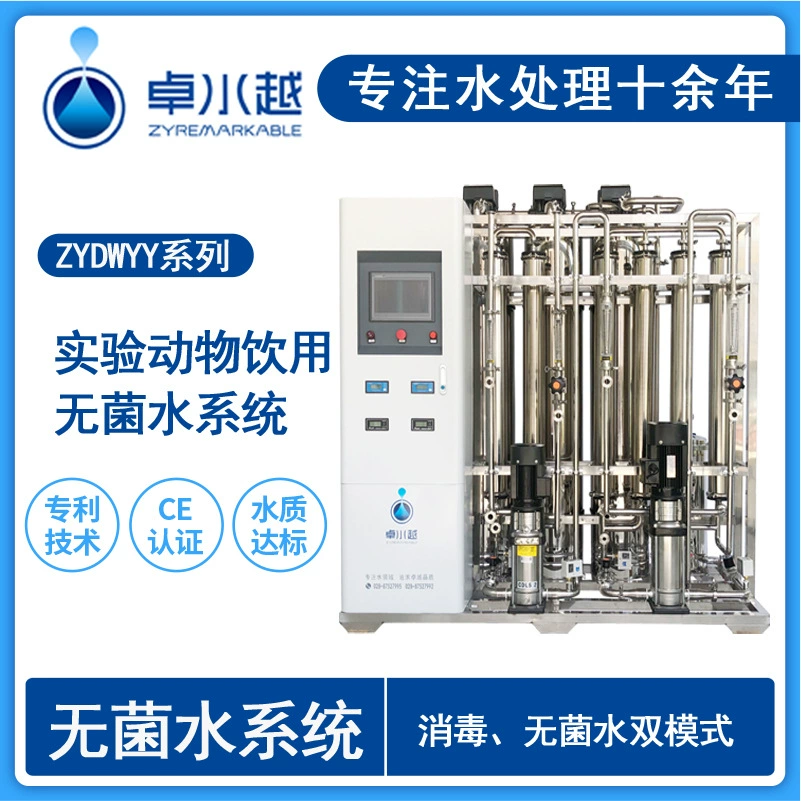 Zhuo Шуйюе Экспериментальные животные пьют стерильную систему воды с дезинфекцией, стерилизованную воду двойной режим