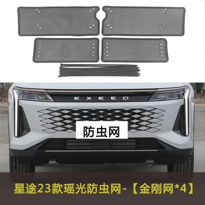 Automobile anti-insect net, Water Tank Protection Net - 23-models-of-xingtu-yaoguang
