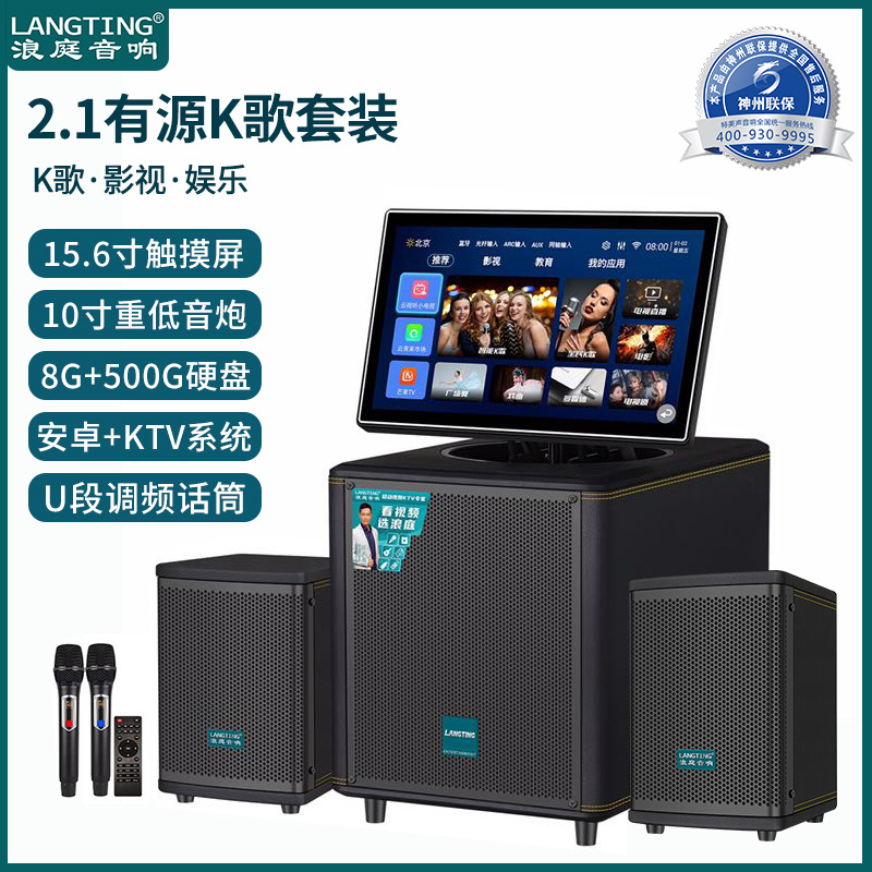 家庭ktv音响套装功放点歌机卡拉OK一体机家用2.1有源组合视频音箱