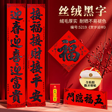 2026新款丝绒背胶对联黑字耐晒撕不破名家书法室内外门贴装饰春联