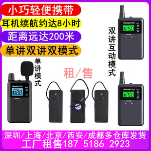 Rental, rental, research, education, training, observation activities, wireless headset speaker, rental, sale, visit, reception headset
