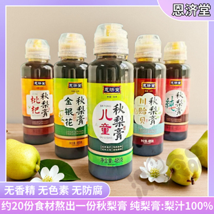 Enjitang Loquat Autumn Pear Cream Children's Pure Pear Cream 485g Snow Pear Cream Squeeze Bottle 200g Donglai Same Style