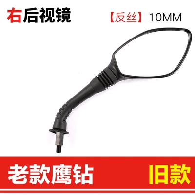 Mirror Reflective Mirror, Motorcycle rearview mirror - old-right-rearview-mirror-original-genuine