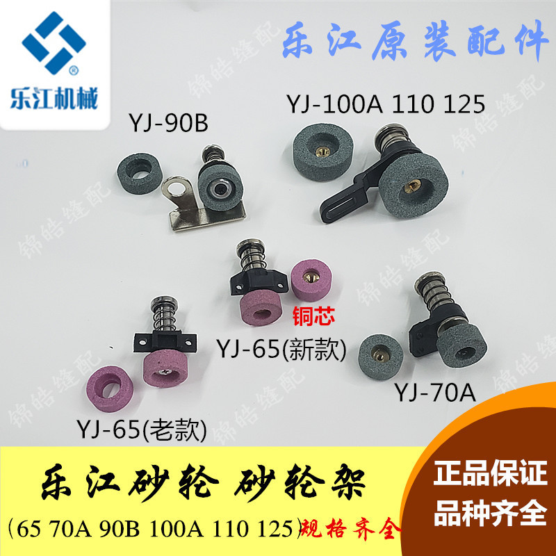 正品YJ-70 90 65 100 110125圆刀砂轮架电剪刀裁剪机磨刀砂轮