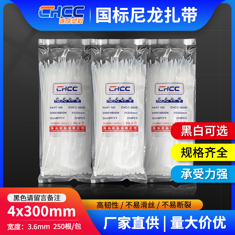 批发4*300扎带塑料扎带尼龙自锁式尼龙扎带3.6*300扎线带束线带