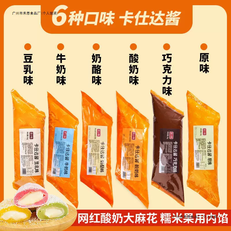 皮小贱卡仕达酱糯馅料西点夹心奶酪酸奶榴莲披萨爆浆麻花馅料