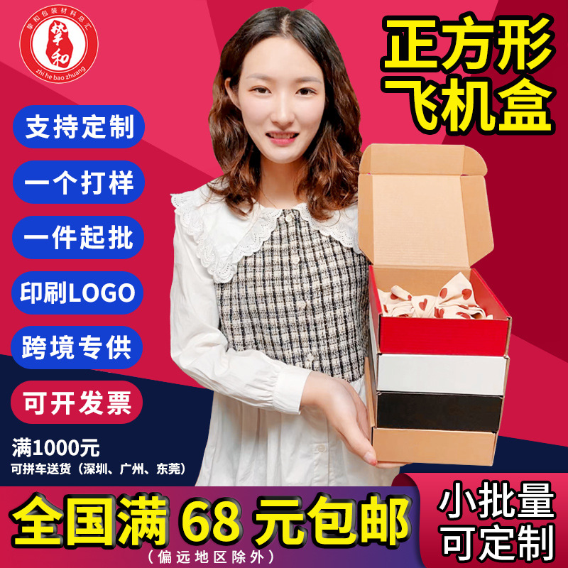 瓦楞T1正方形飞机盒包装盒快递打包纸盒子礼物礼盒跨境加厚耐用