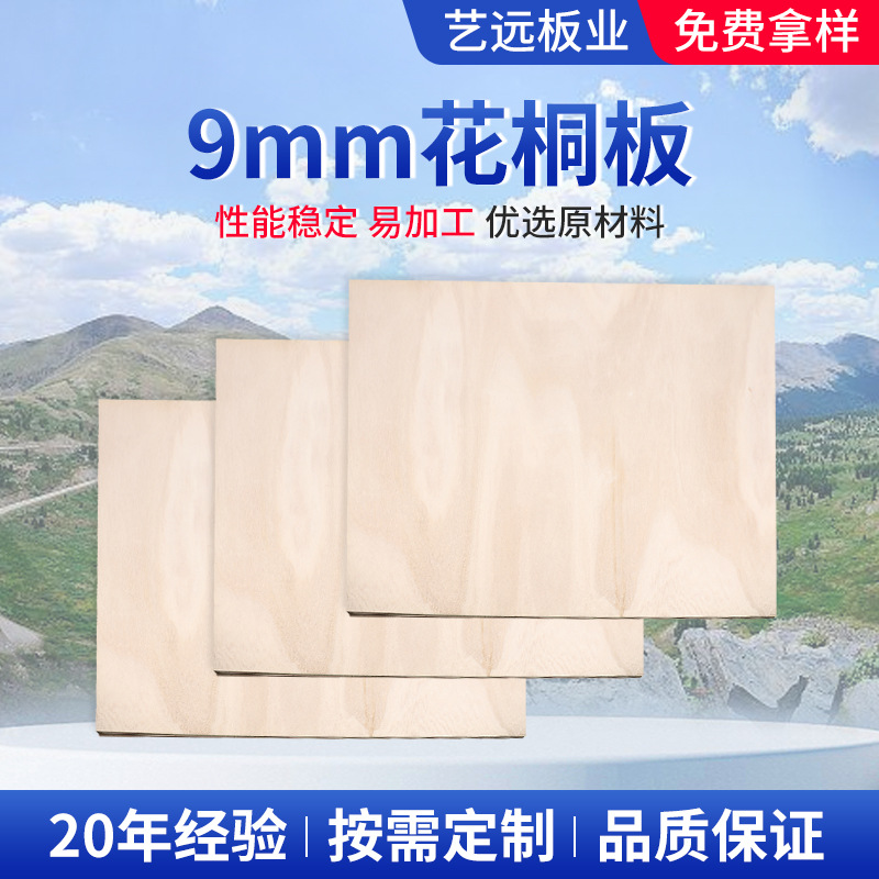 隔层原色建筑桐木胶合板材 9mm花桐实木方木工材料激光切割板材