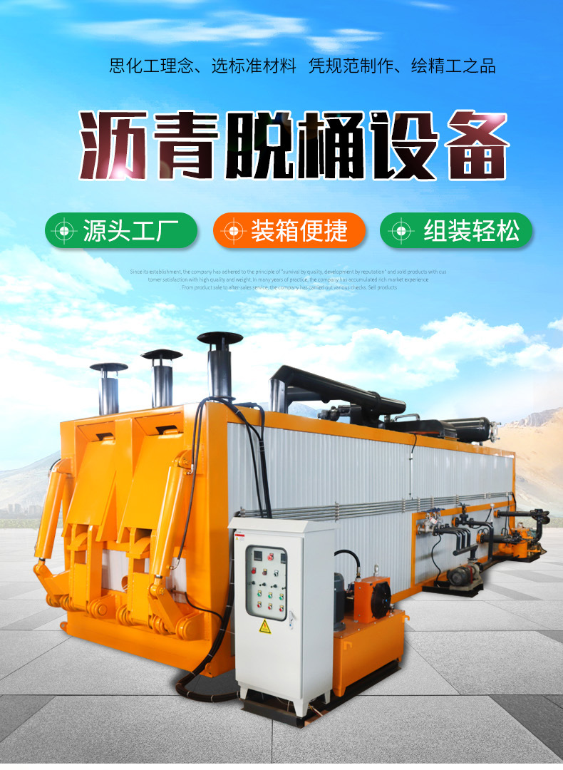 沥青脱桶设备_01.jpg