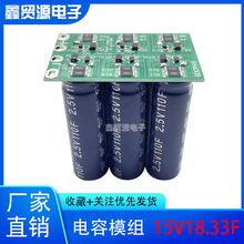 15V18.33F ����Դ늳� 15V����������� 2.5V110F С�����ģ�M