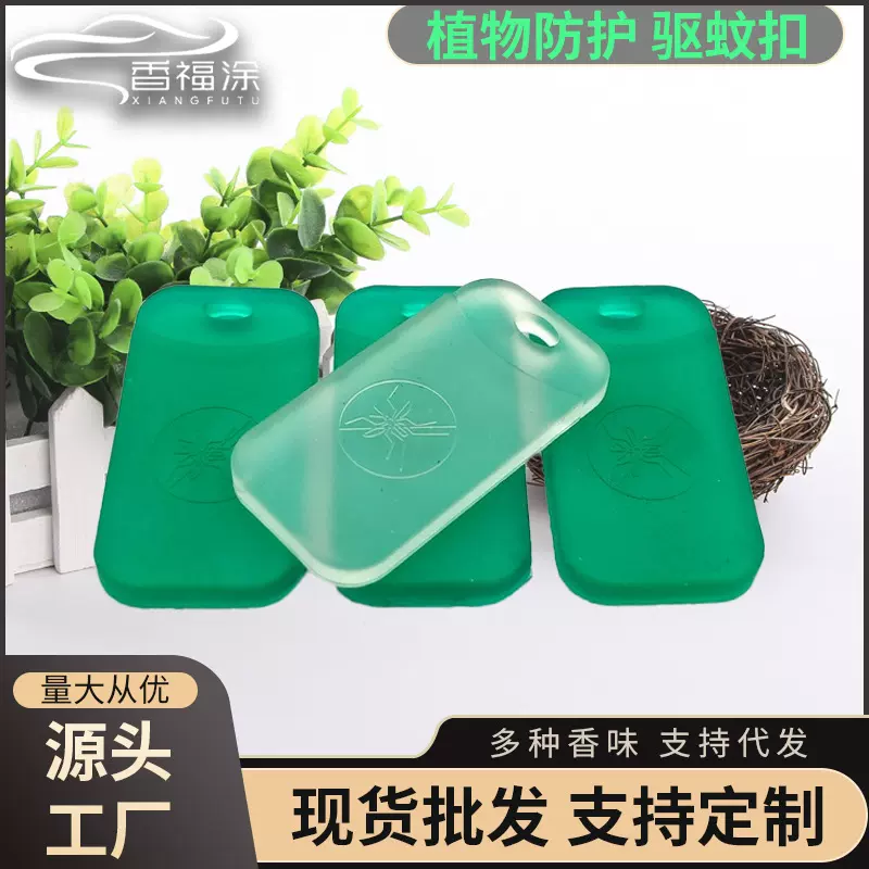 科技便携式驱蚊手环正方形 方形固体液体植物精油 成人元气