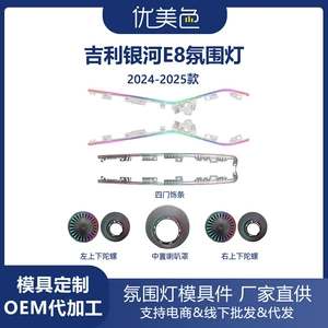Car ambient lighting is suitable for Geely Galaxy E8-2024-2025