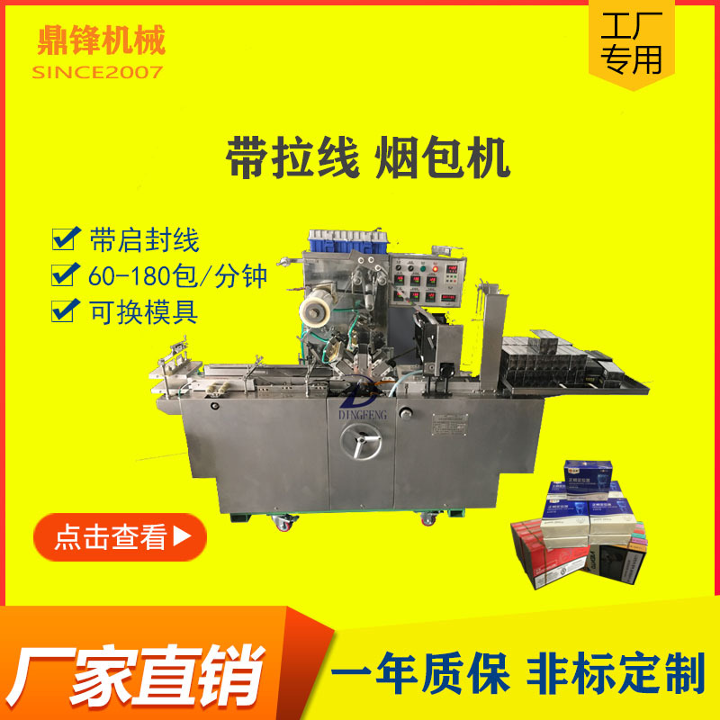 深圳电子烟透明膜包装机 电子烟PY雾化器包装机 三维膜自动包装机