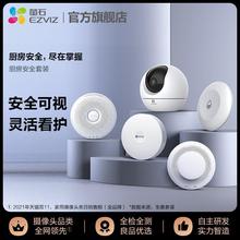 萤石全屋智能系统厨房智能家居烟雾燃气火灾水浸无线报警器套装