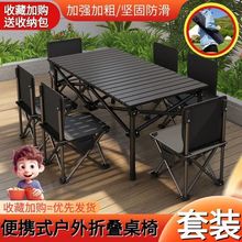 户外折叠桌椅便携式蛋卷桌野餐桌椅摆摊野炊露营装备套用品套装厂