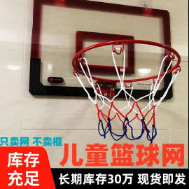批发幼儿园儿童篮球投框网手工编织室外篮圈网三色儿童篮球网
