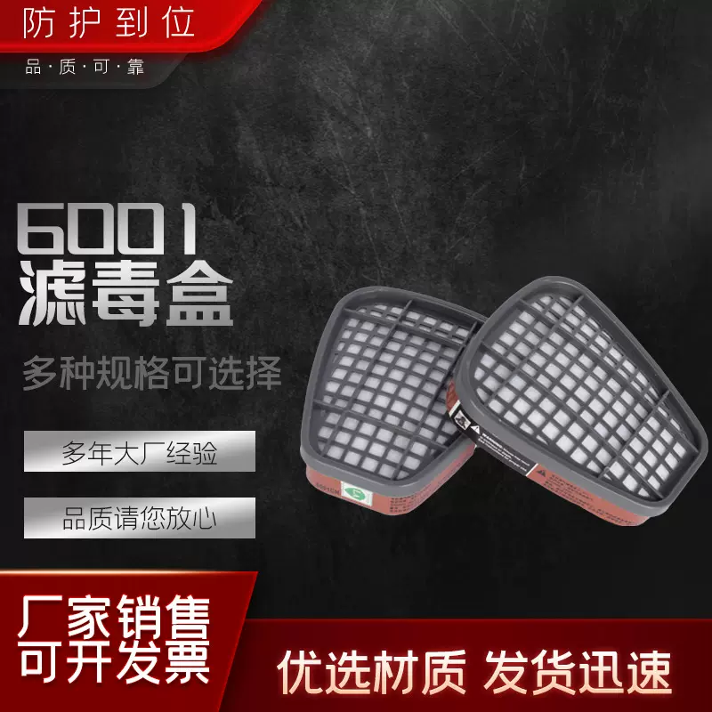 6001CN滤毒盒 3号活性炭喷漆化工农药防有机气体蒸汽防毒面具配件