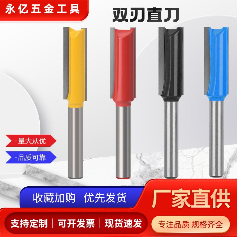 双刃直刀二合一隐形件1/4柄径木工铣刀具开槽刀头修边机刃长30mm