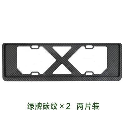 Bracket: License plate holder/license plate holder - x-type-double-layer-new-energy-carbon-pattern