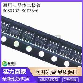 BC807DS 丝印N2 SOT23-6 TSOP6 SOT457 2PNP通用双晶体二极管