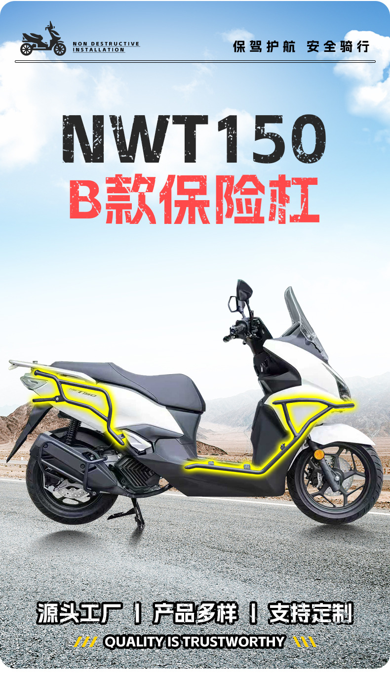 Suitable for Wuyang Honda Nwt150 Bumper Front and Rear Fully Surrounded Protective Bar Anti-Fall and Anti-Collision Scooter Guard Bar