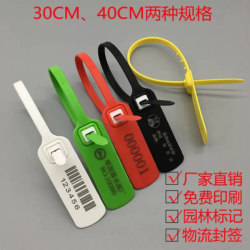 一次性塑料封条物流封签快递货车铅封编织袋封口条标识扎带绑带