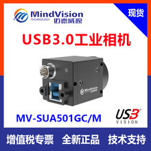 迈德威视Mindvision正品 USB3.0工业相机MV-SUA501GC/M 500万像素