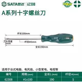 世达螺丝刀十字一字高硬度小梅花改锥超硬平口起子螺丝批工具套装|undefined